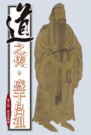 great-dao-master-luju-II_ebook