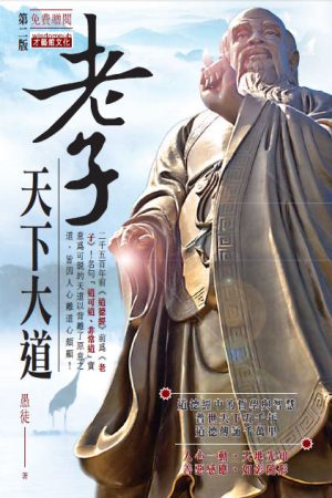 laozi-thedao
