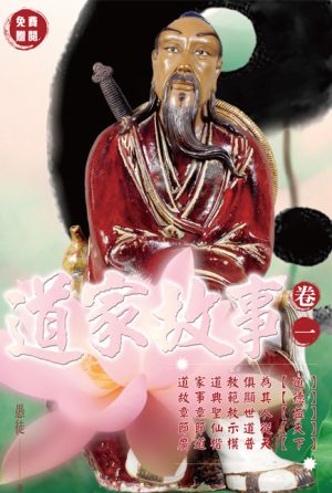 stories-of-daoism-part01