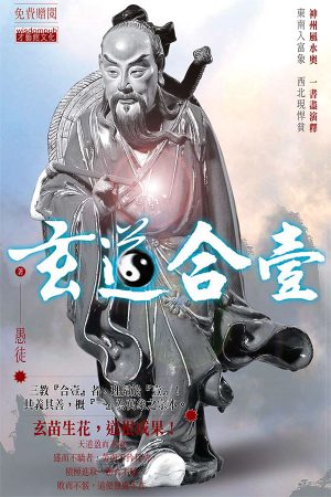 union-daoism
